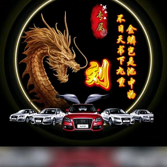 看淡人生a《刘洪铭》