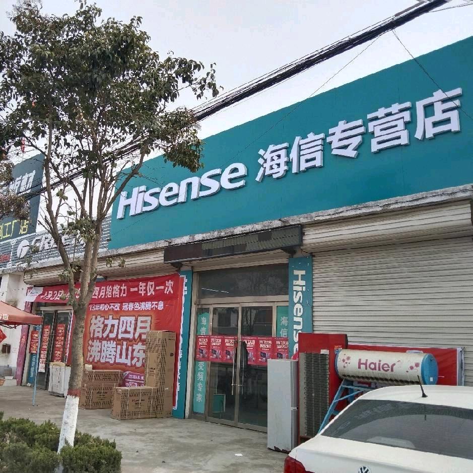 海信专卖店（古邵镇店）
