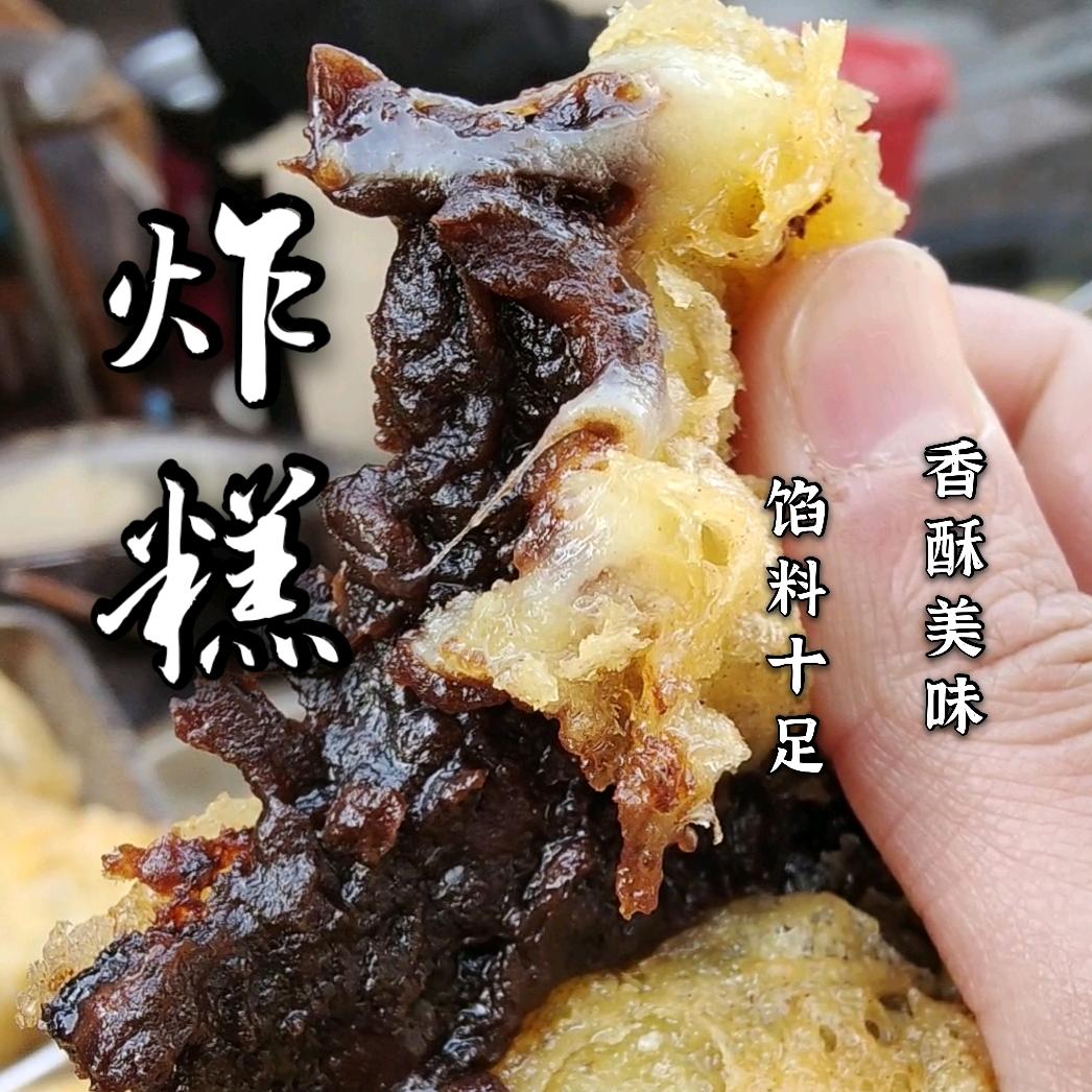 王记炸糕