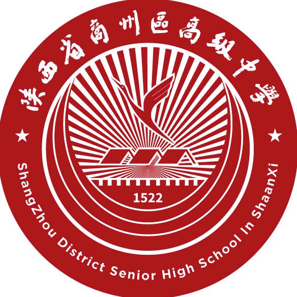 商州区高级中学