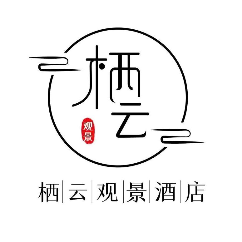 庐山风景名胜区栖云观景酒店