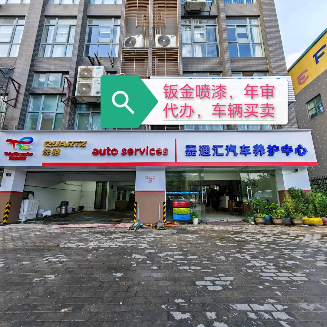 嘉通汇法系车专修