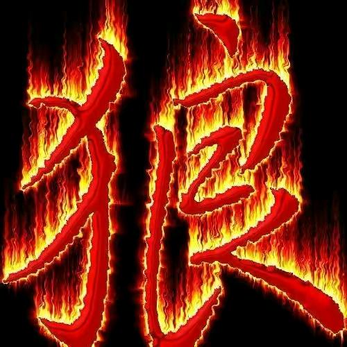 苍狼    🔥