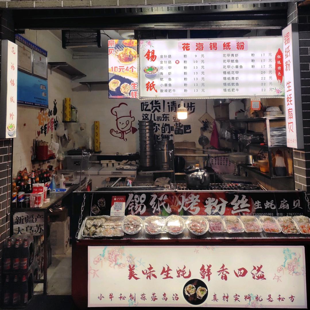 怀远市场老街花海锡纸粉