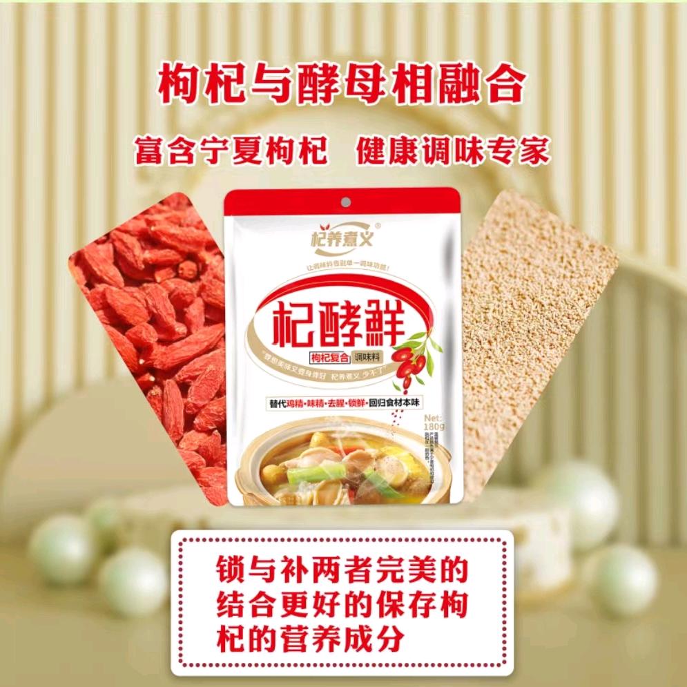 杞酵鲜（健康调味料专家）