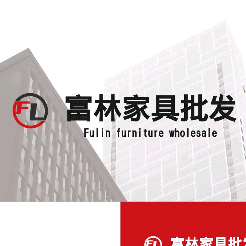 信阳富林家具批发：胡南林