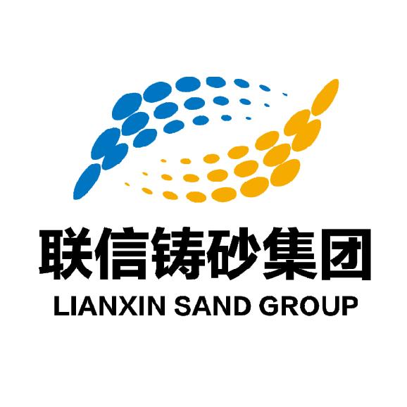联信铸砂