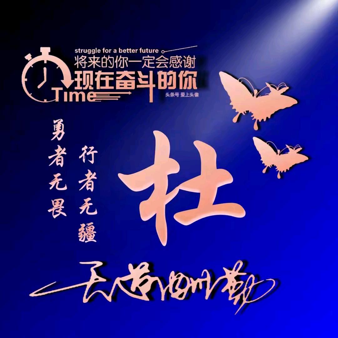 杜哥