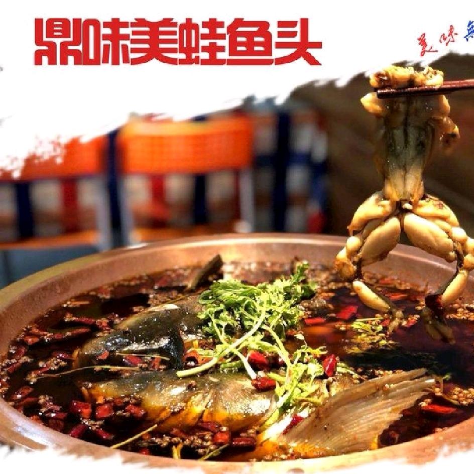 鼎味美蛙鱼头（西昌店）