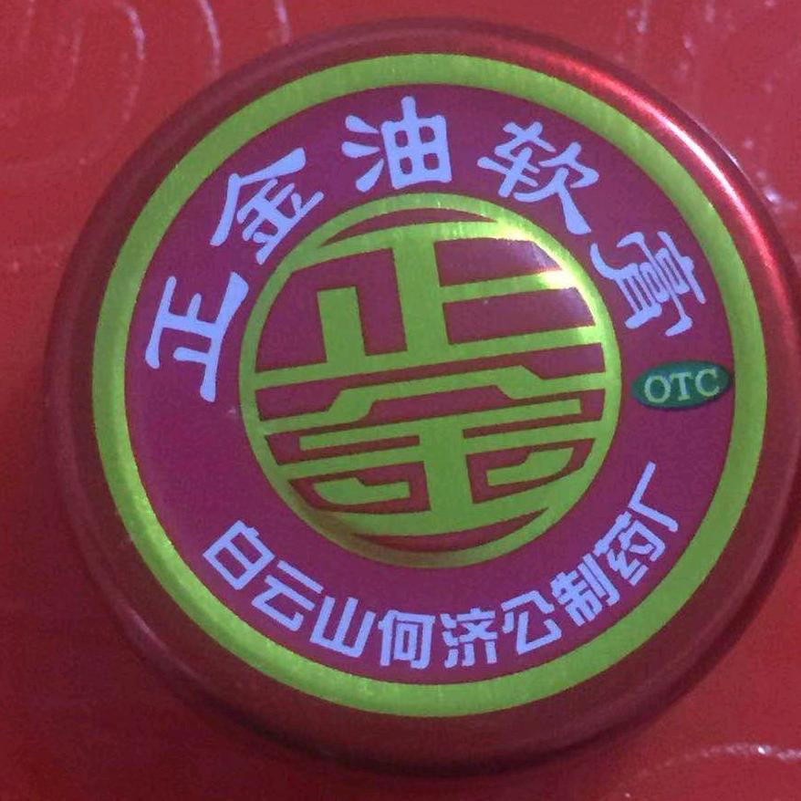 神一样，清凉油