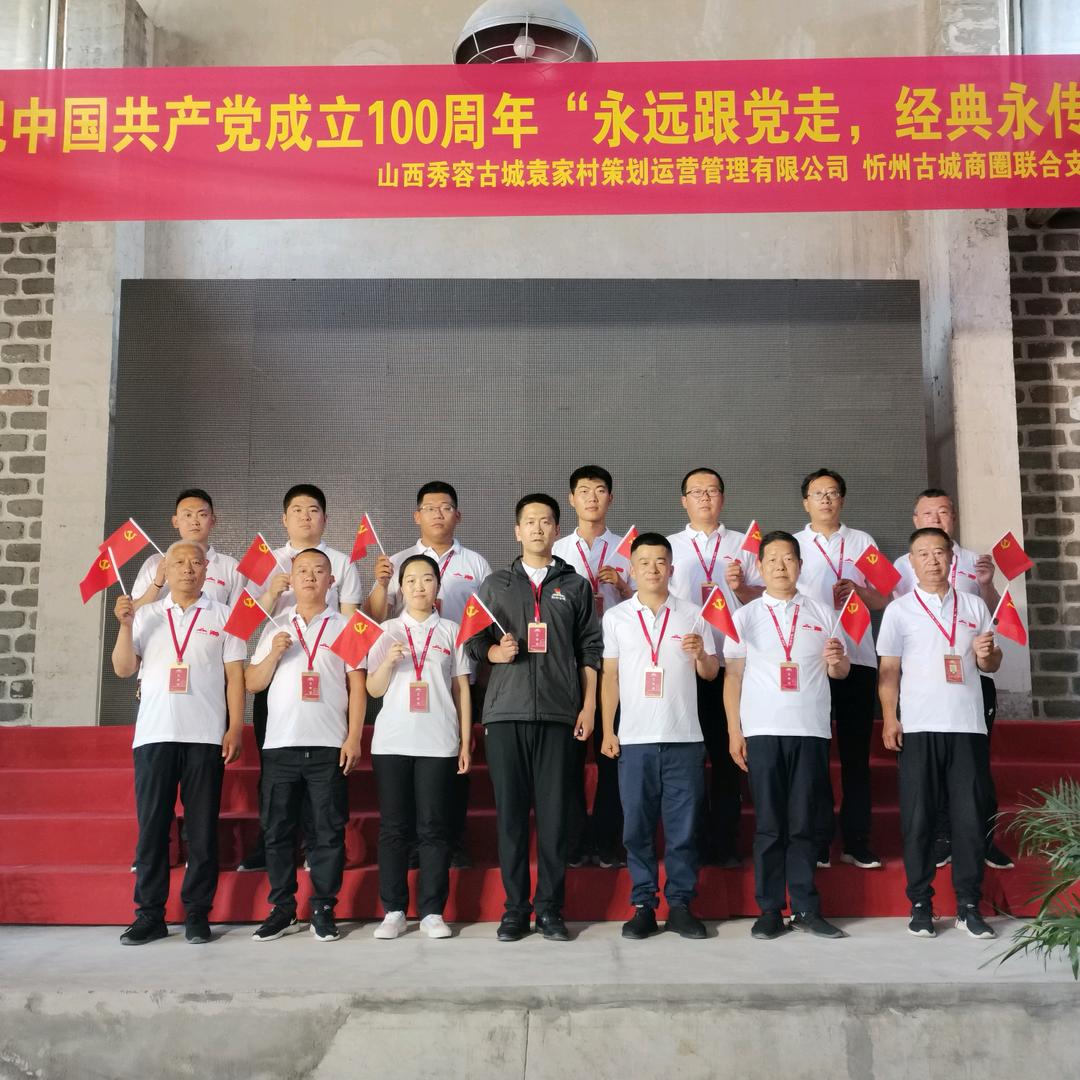 忻州古城--综合物业部