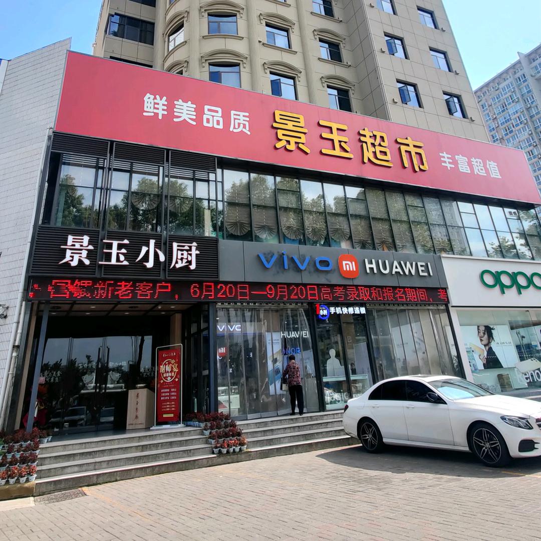 景玉小厨
