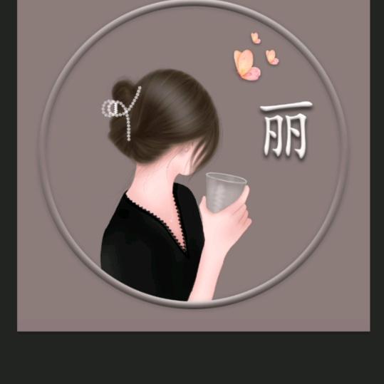 半夏微凉