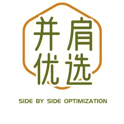并肩供应链