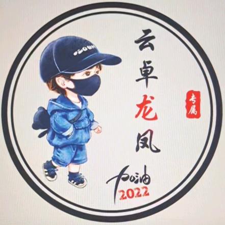 云卓龙凤