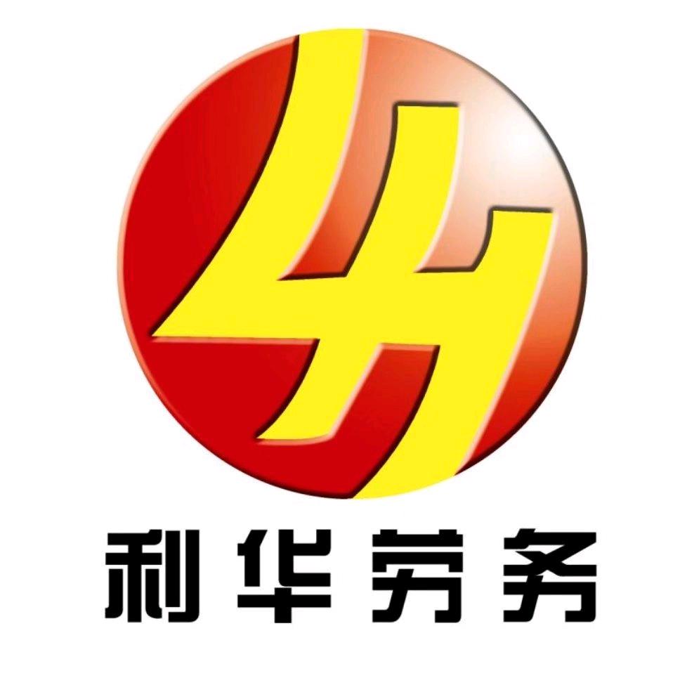 获嘉县利华劳务