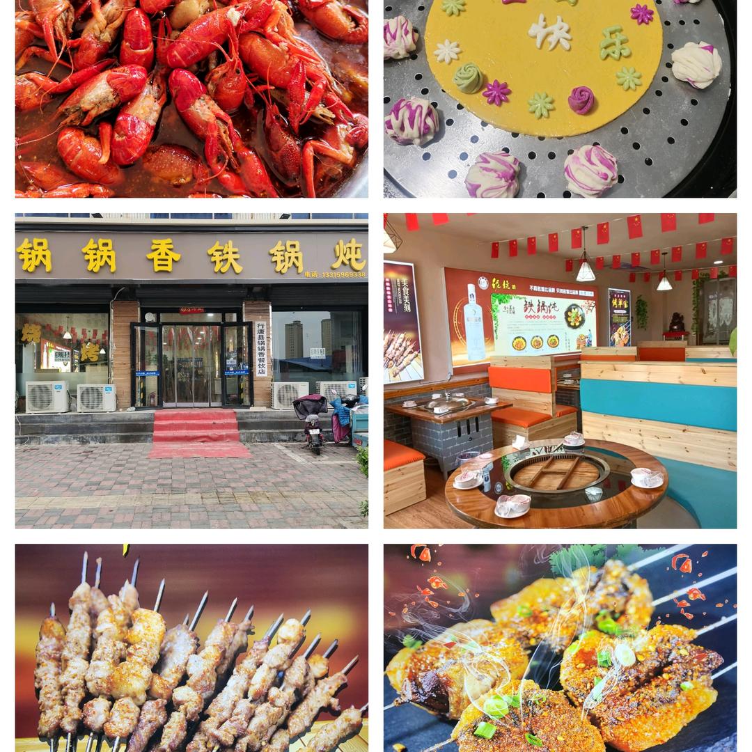 行唐县锅锅香餐饮店