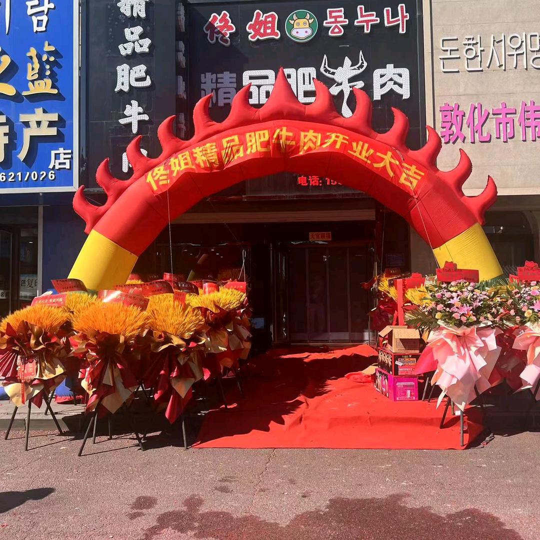 佟姐精品肥牛肉