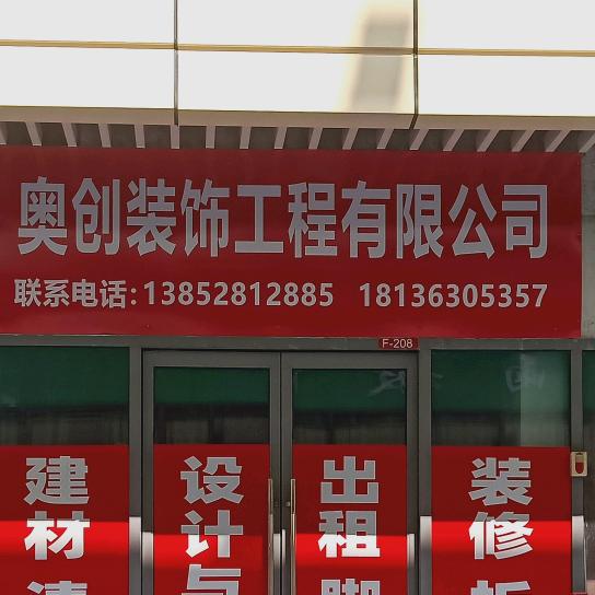 老周专业拆除团队