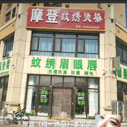 寒桥摩登付姐