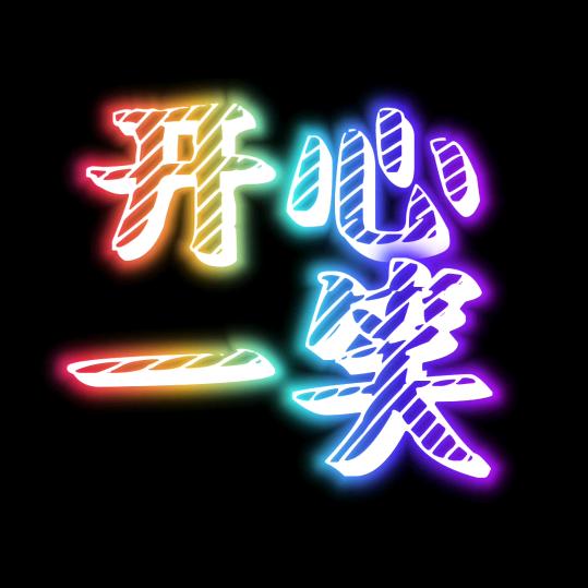 南星彗