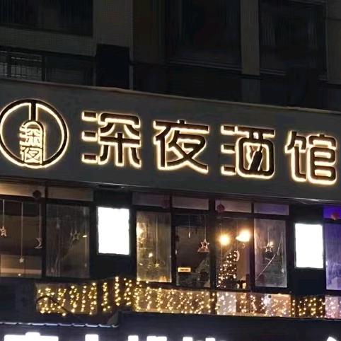 寿宁县鳌阳林合俩小吃店