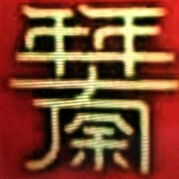 年年有余