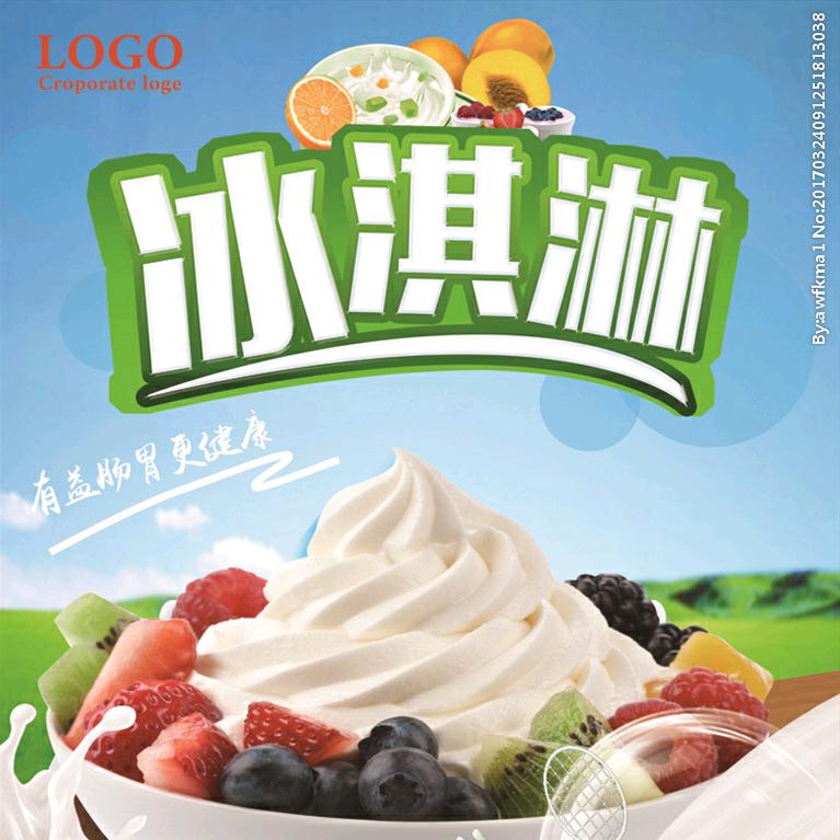 王公塘冰淇淋批发