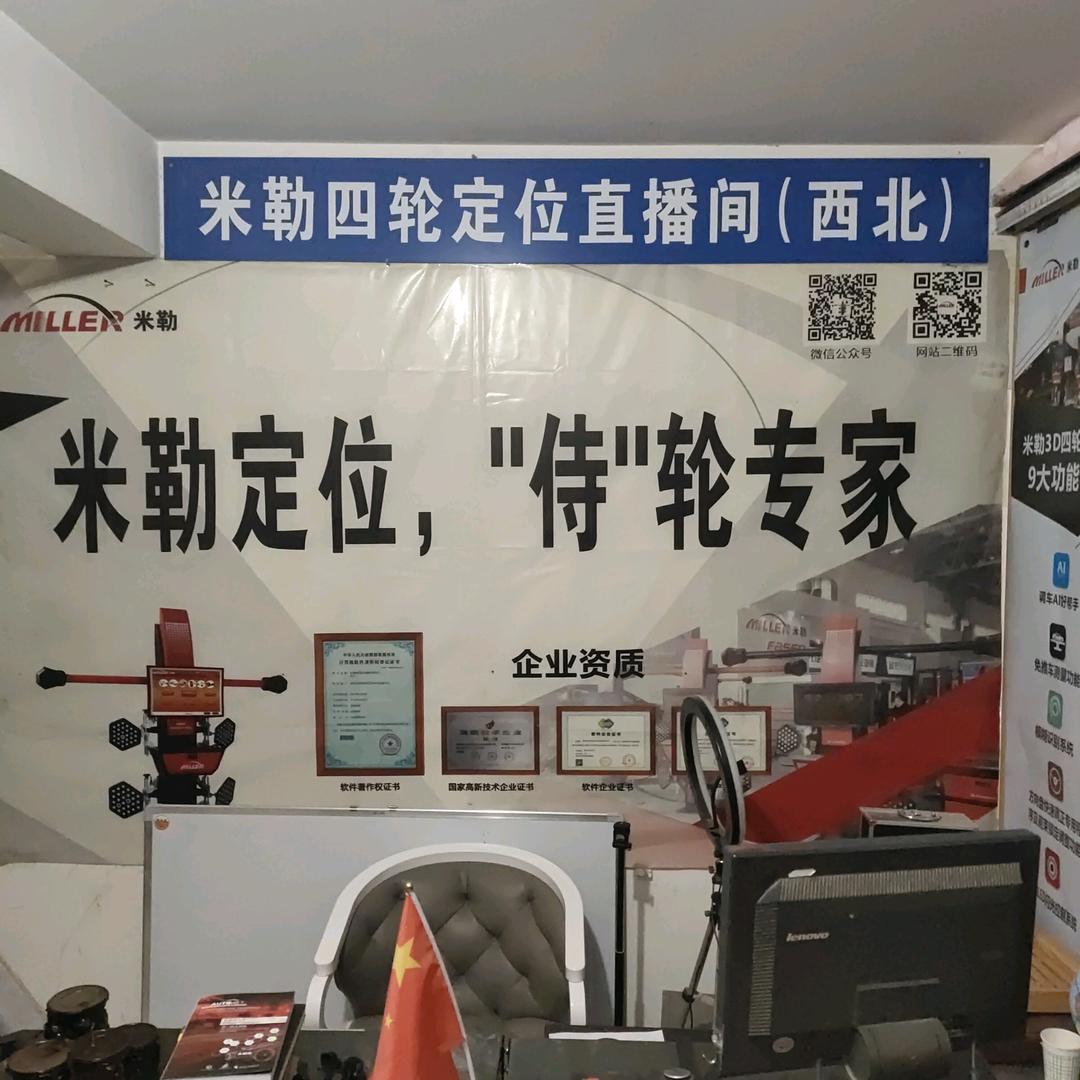 四轮定位技术培训《米勒》