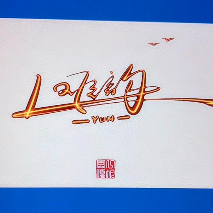 风之韵（祁氏音乐）