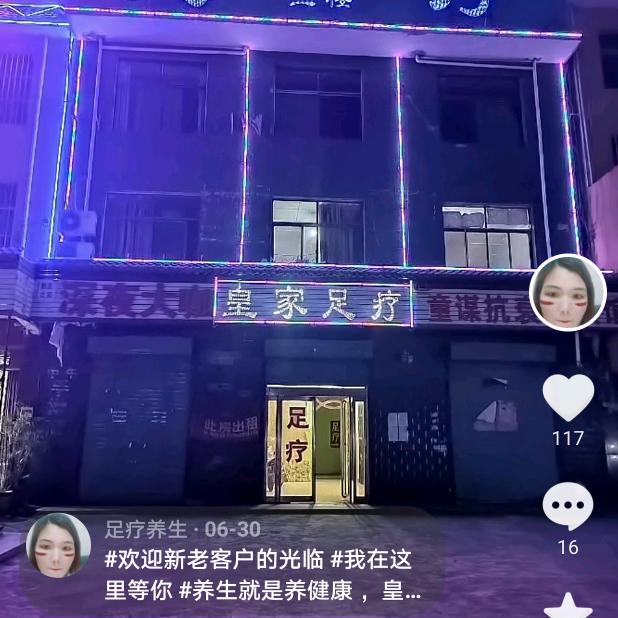 皇家足疗官方号