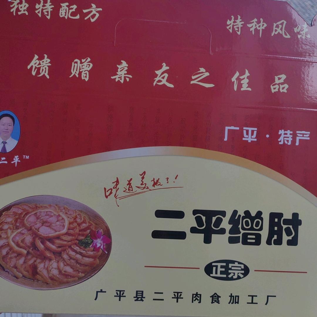 邯郸广平～二平缯肘