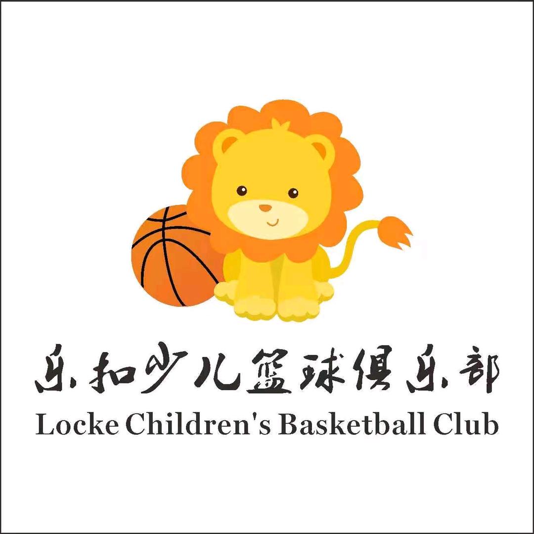乐扣少儿篮球俱乐部