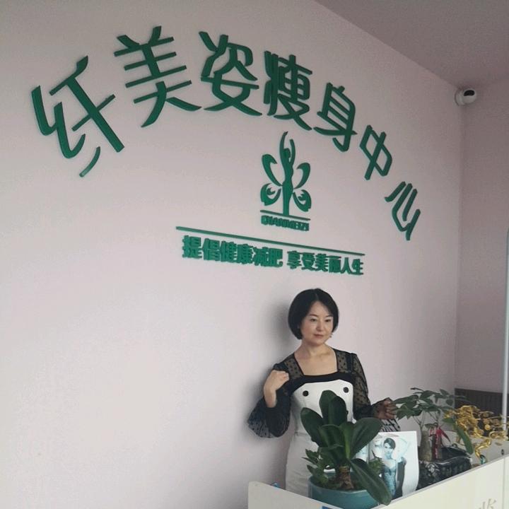 纤美姿享瘦中心