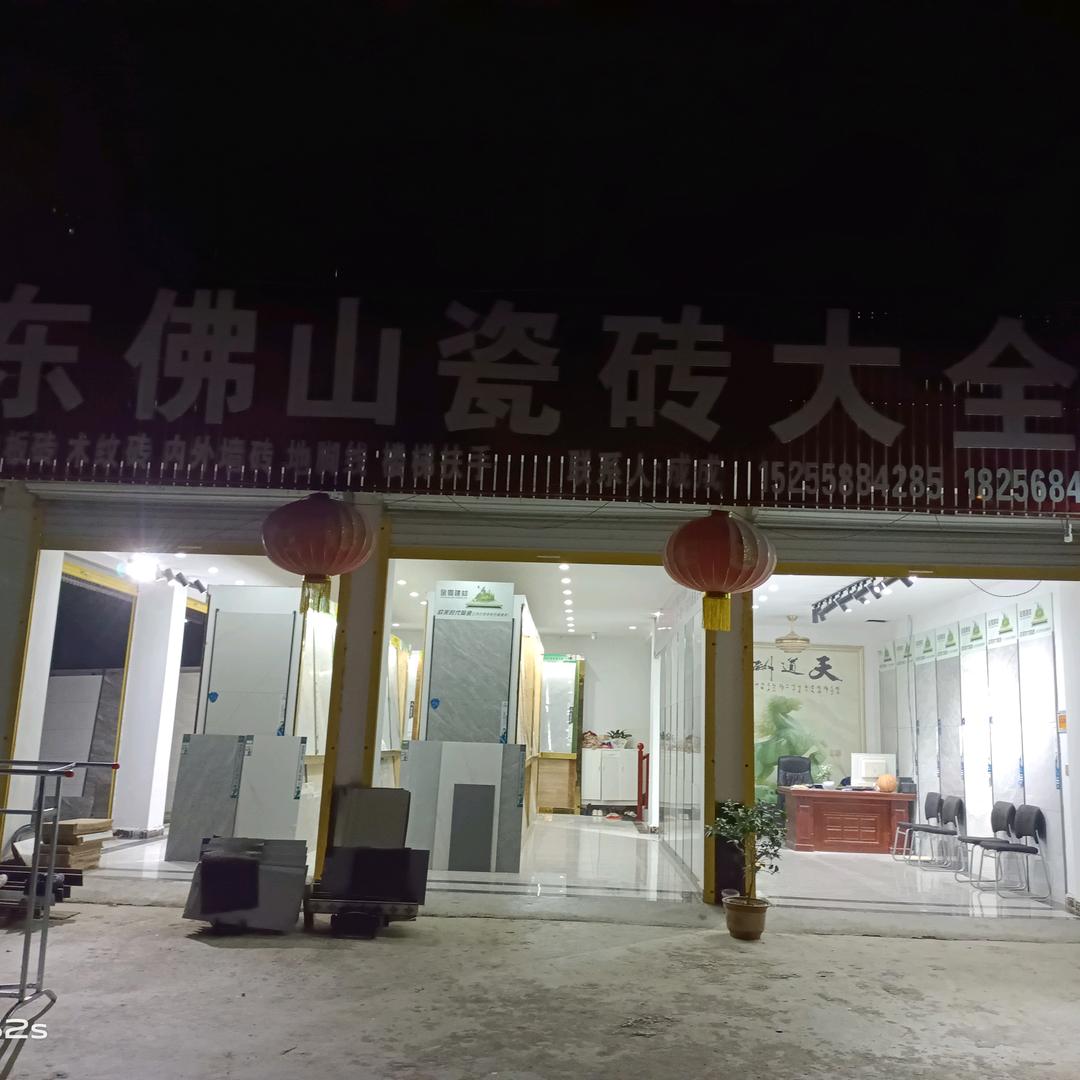 长春成成瓷砖大全