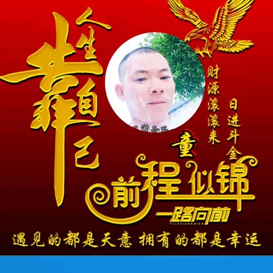 福至心灵