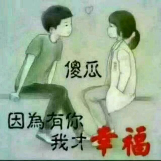真心真意的人。