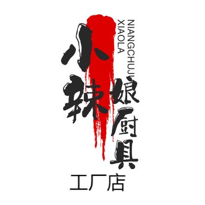 小辣娘的店铺