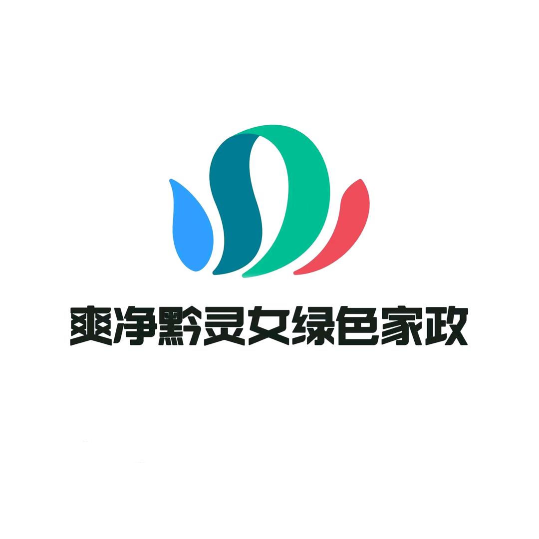 仁怀爽净黔灵女绿色高端家政