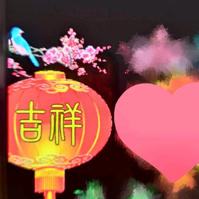 吉祥如意，