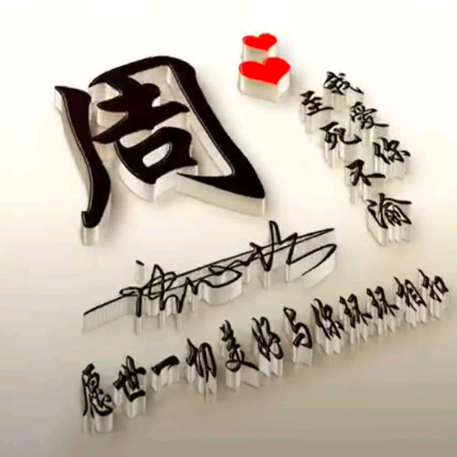 ❤ 护❀你 💑周✿全🙍