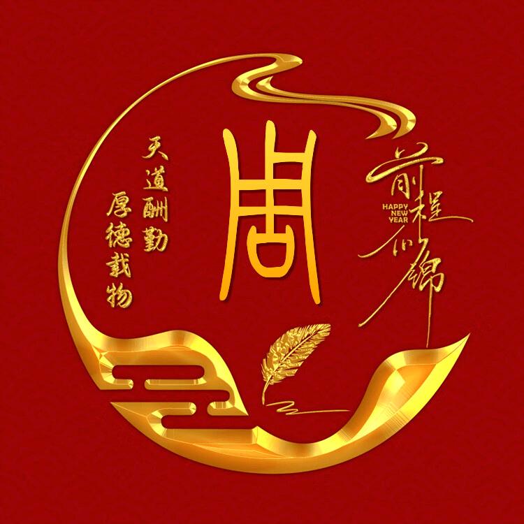 十年等待