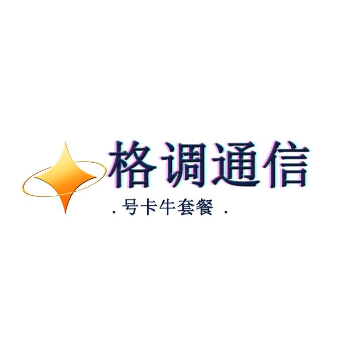 格调号卡动车