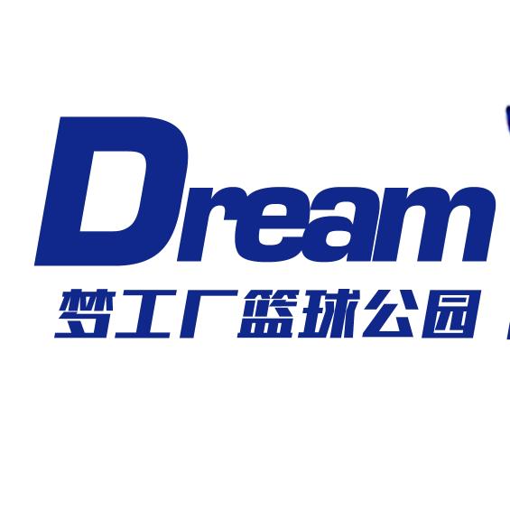 莱西梦工厂少儿篮球训练营