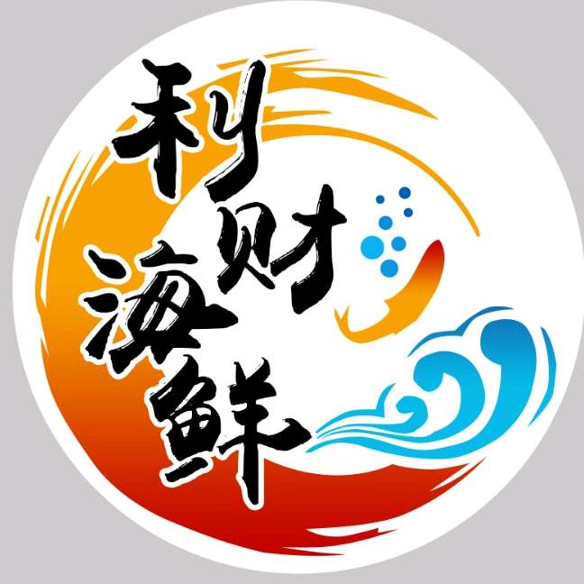 利财东港海鲜