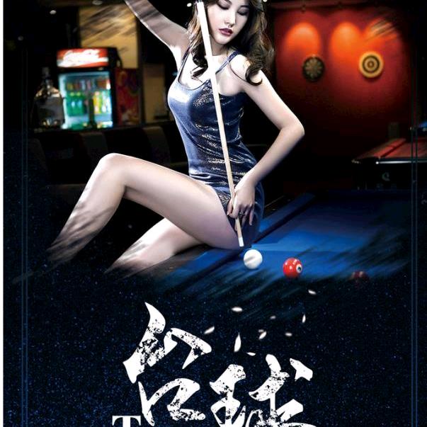 壹号乔氏.台球俱乐部