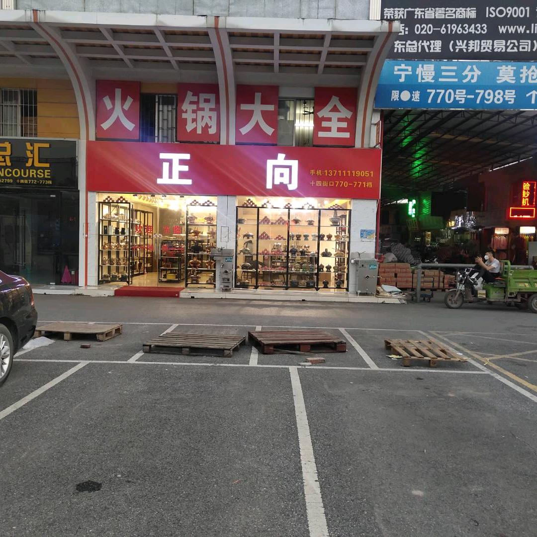 华南正向(韩宇)