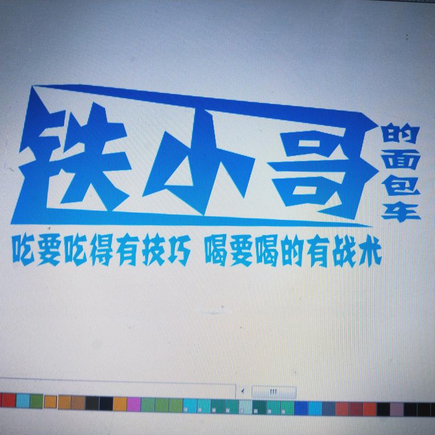 铁小哥的面包车