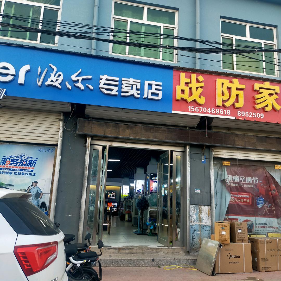 长垣县程军娜家电经营门市部