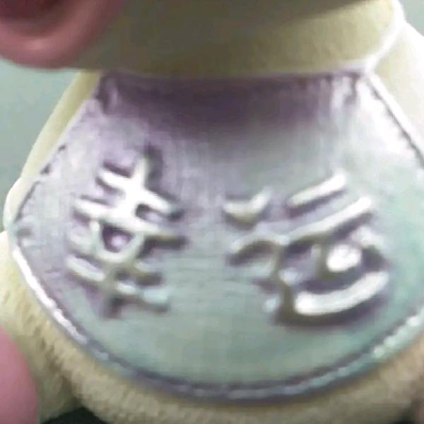 没个性……